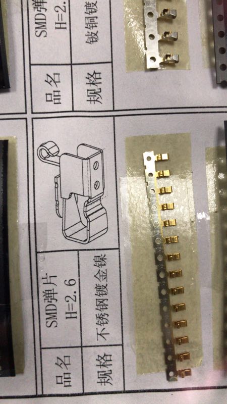 手機(jī)彈片