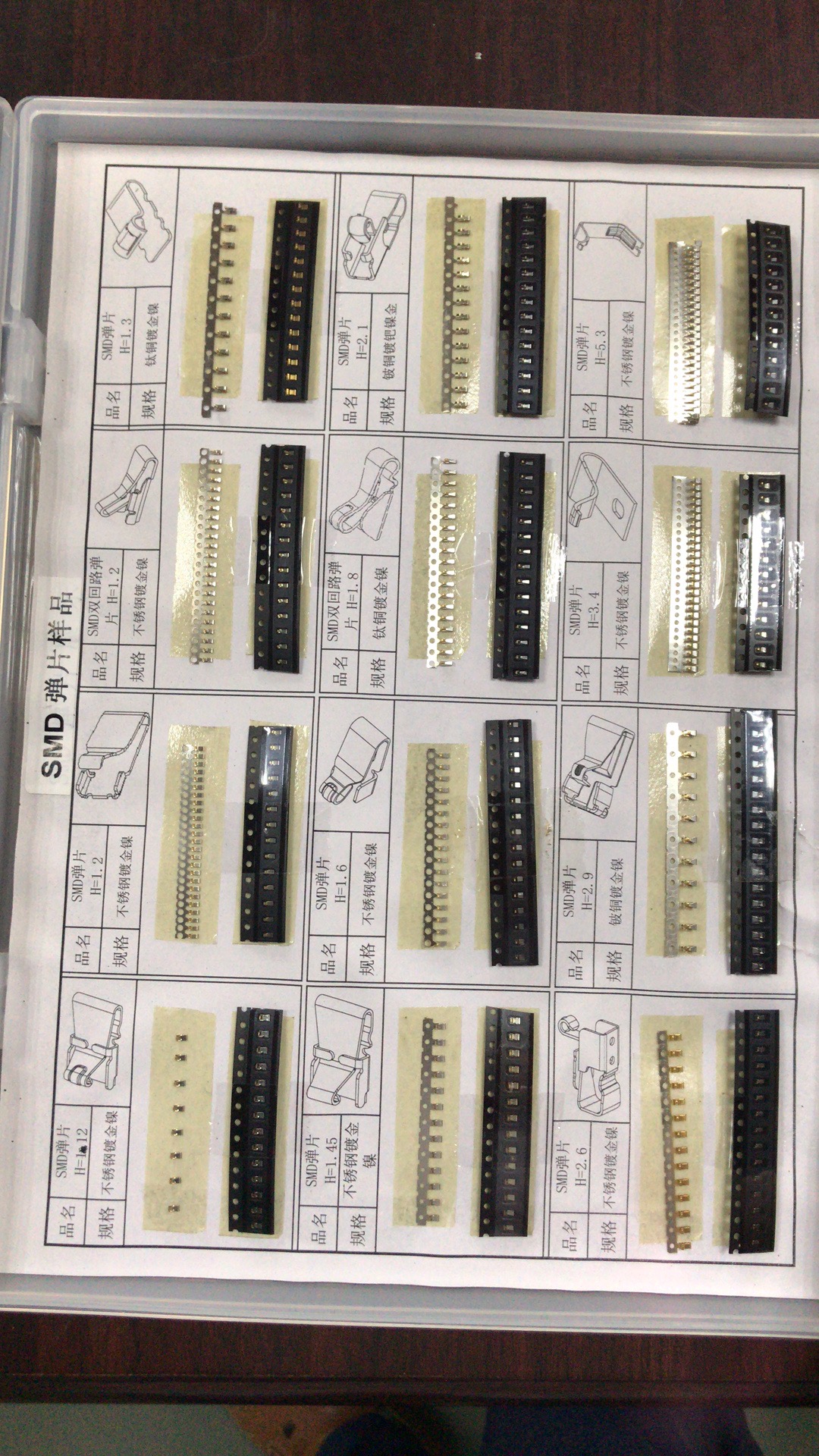 手機(jī)彈片
